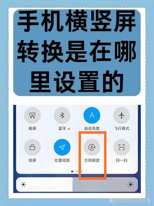 荣耀手机横屏竖屏怎么调整