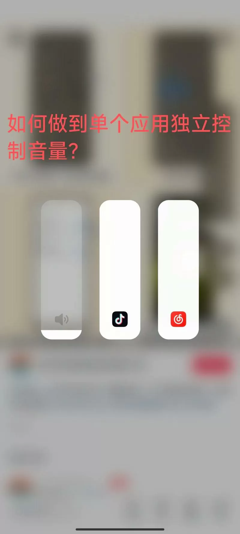 小米手机抖音音量大小怎么调