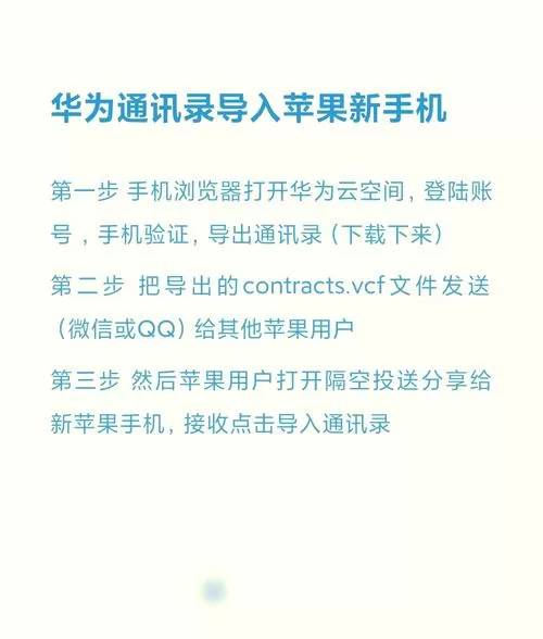 华为备忘录怎么转移到苹果手机
