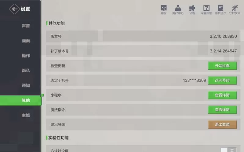 我的世界网易版存档换另一个手机上截图