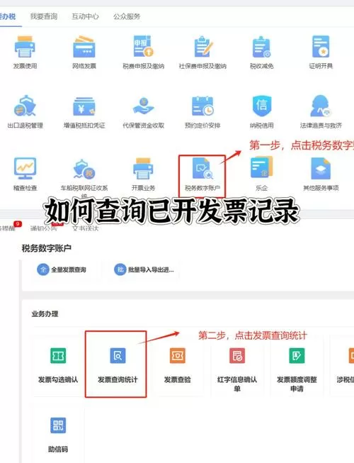 税务局电子发票查询平台
