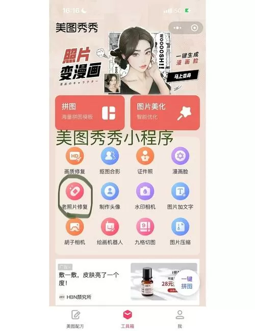 美图秀秀怎么给照片换底色