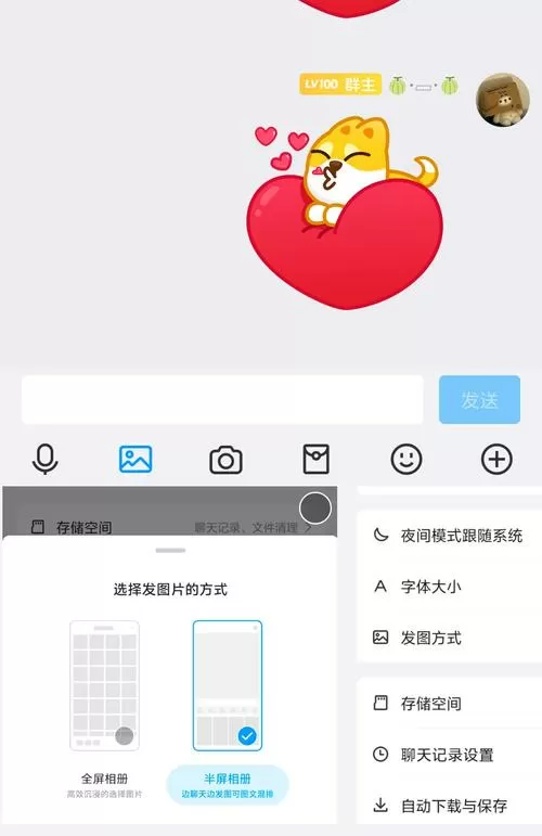 QQ怎么在每一条消息后面加一截图