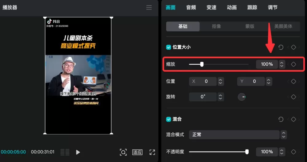 怎样用剪映去除视频里面的抖音号截图