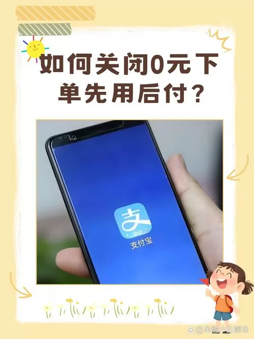 支付宝怎么关闭0元支付
