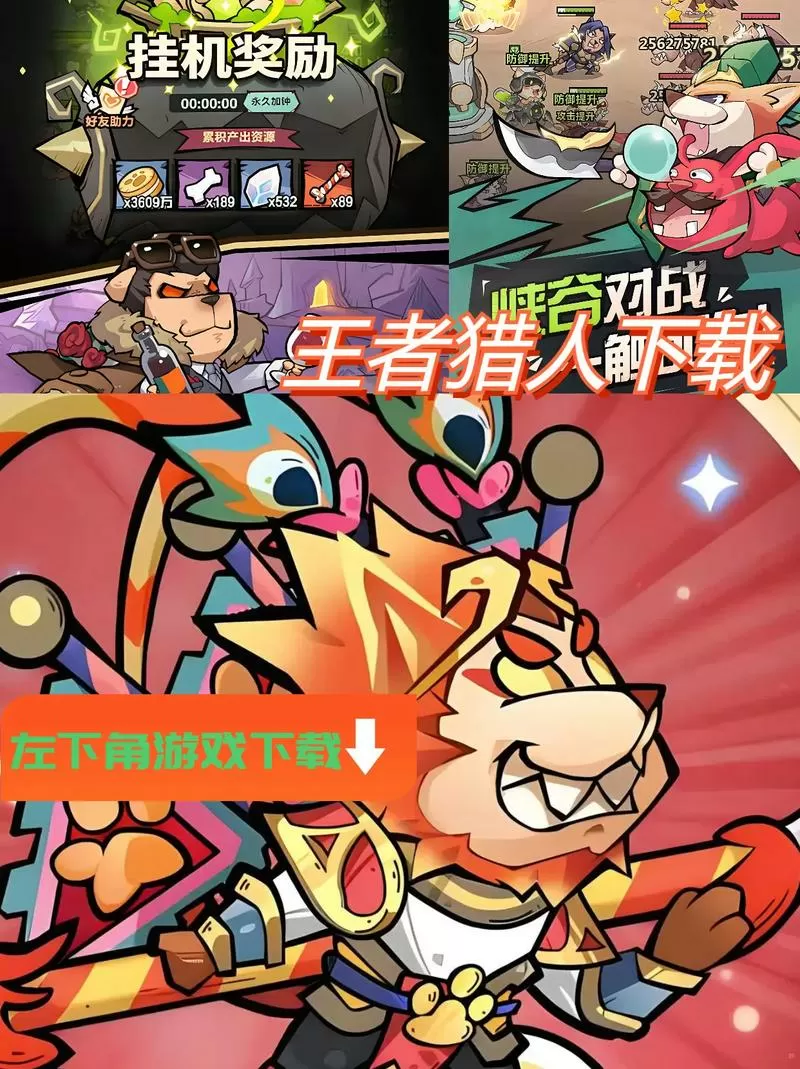 王者猎人破解版内购免费