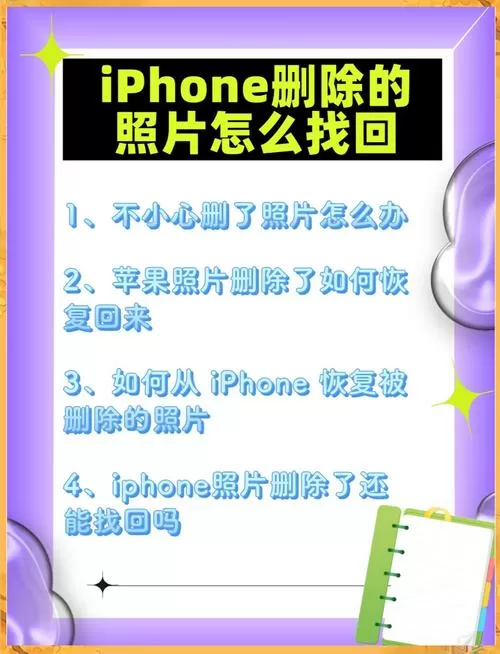 如何把丢失的手机照片找回来