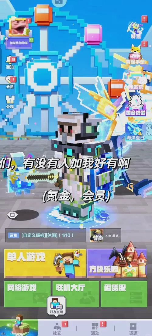 网易mc手机跟电脑怎么加好友