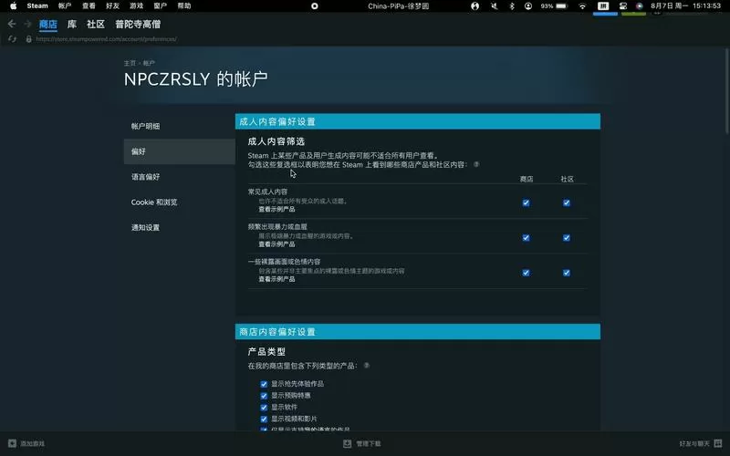 steam偏好屏蔽怎么关掉