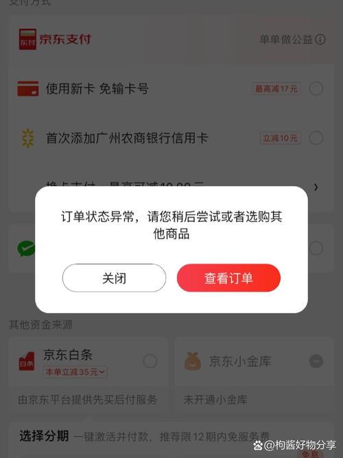 京东账号异常缩略图