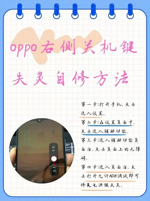 oppo手机关机键失灵如何解决