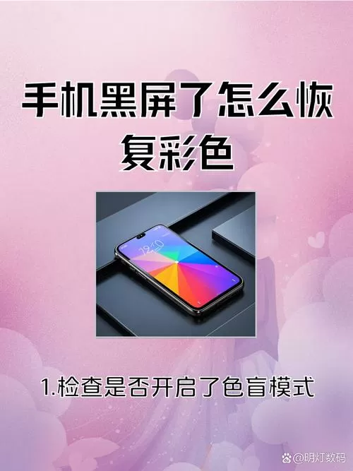 华为黑屏按三下恢复截图