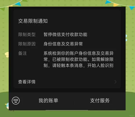 微信账户存在异常交易怎么解除