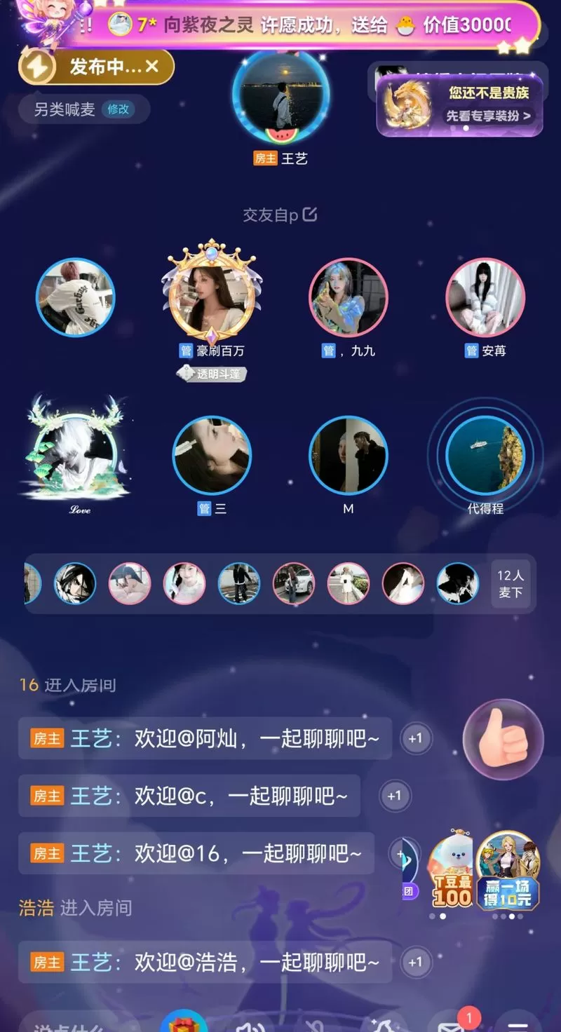 tt语音房间背景怎么换