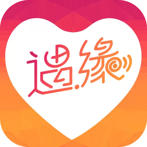 缘遇的意思是什么