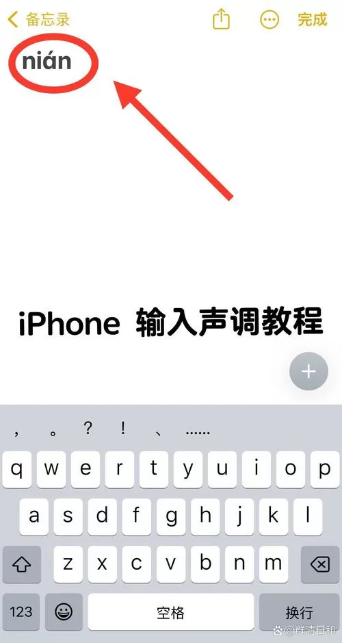 手机输入法怎么打出拼音声调图标