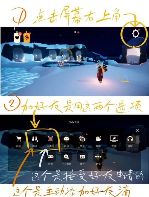 sky光遇好友功能解锁