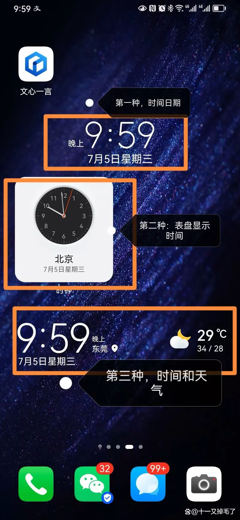 华为手机桌面时间日期显示设置