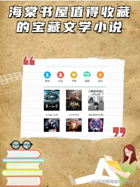 海棠书屋阅读总排行榜截图