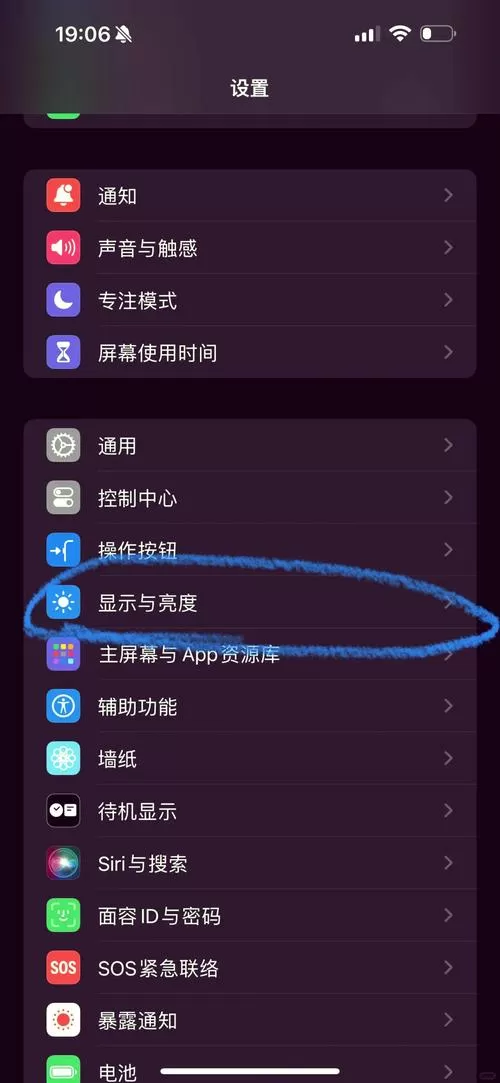 手机调节亮度的时间在设置的哪里
