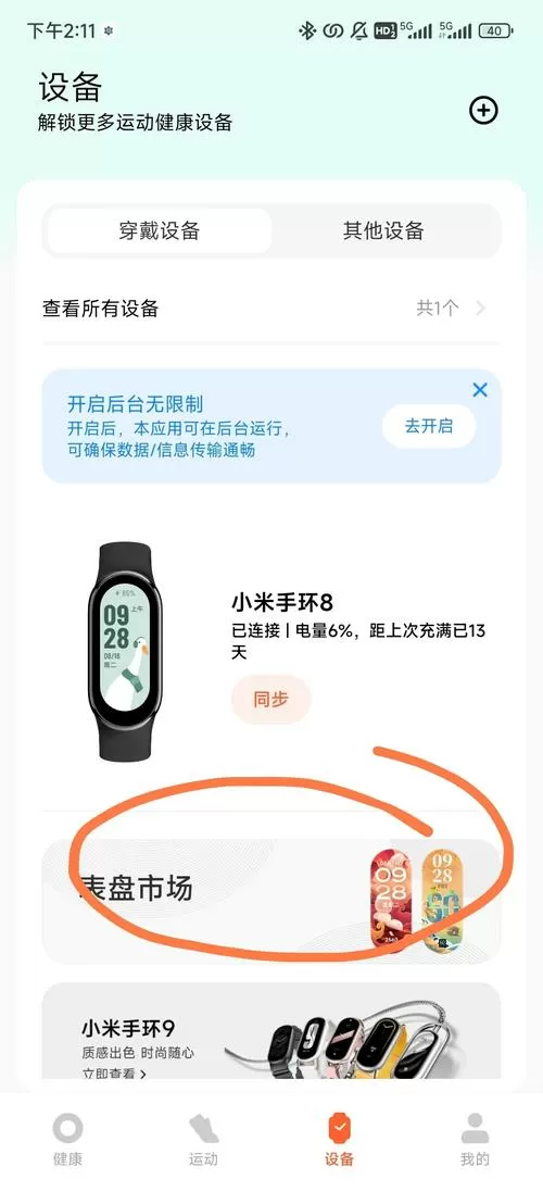 红米手机怎么看步数缩略图