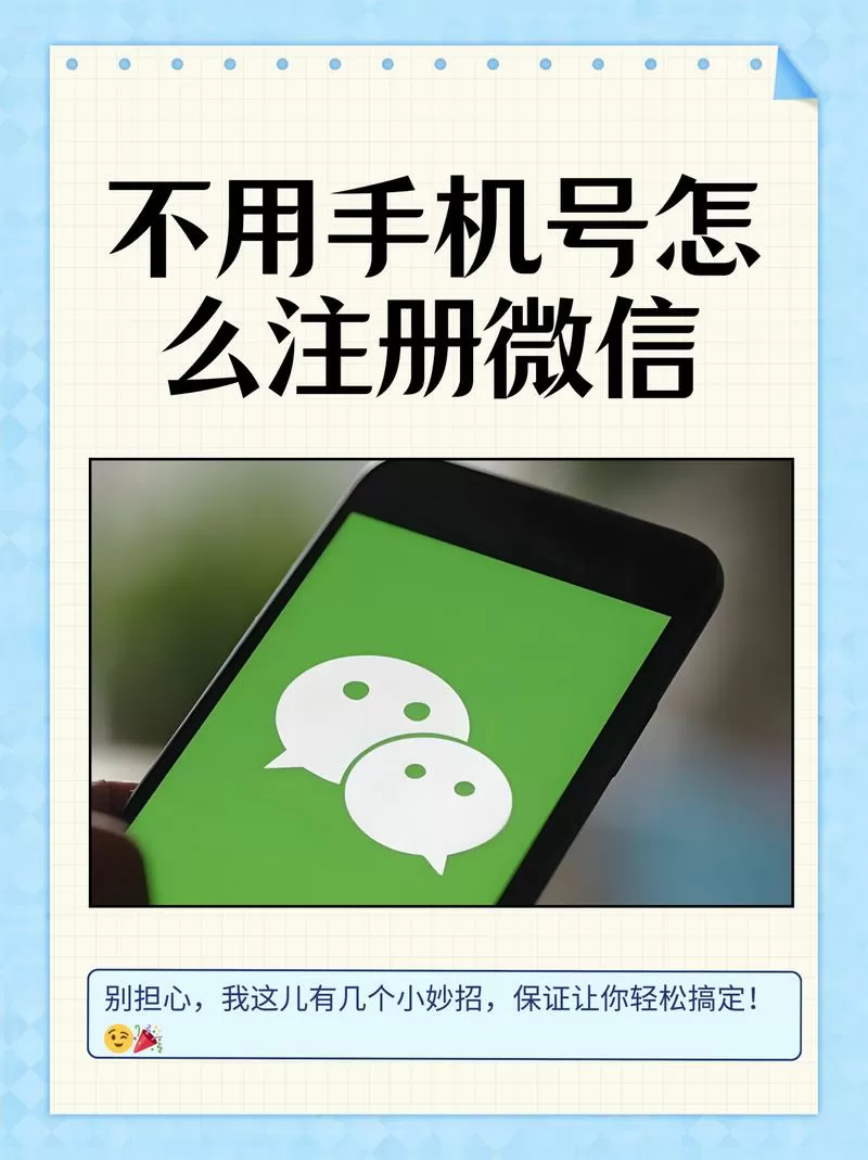 无手机号怎么注册微信