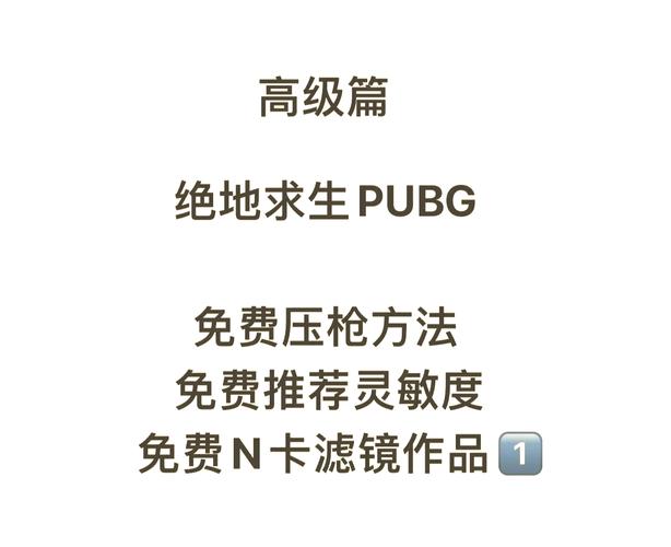 pubg压枪设置