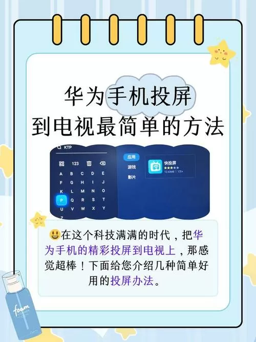 如何将华为手机屏幕投放到电脑上截图