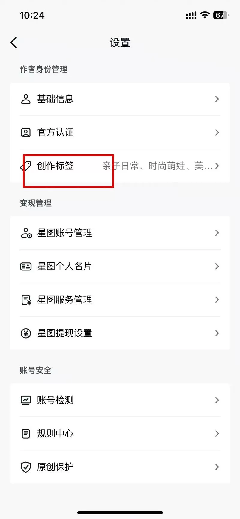 抖音如何屏蔽某类标签
