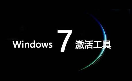 三条命令激活win7旗舰版缩略图