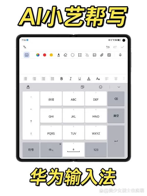 华为手机输入法的多种选择图标