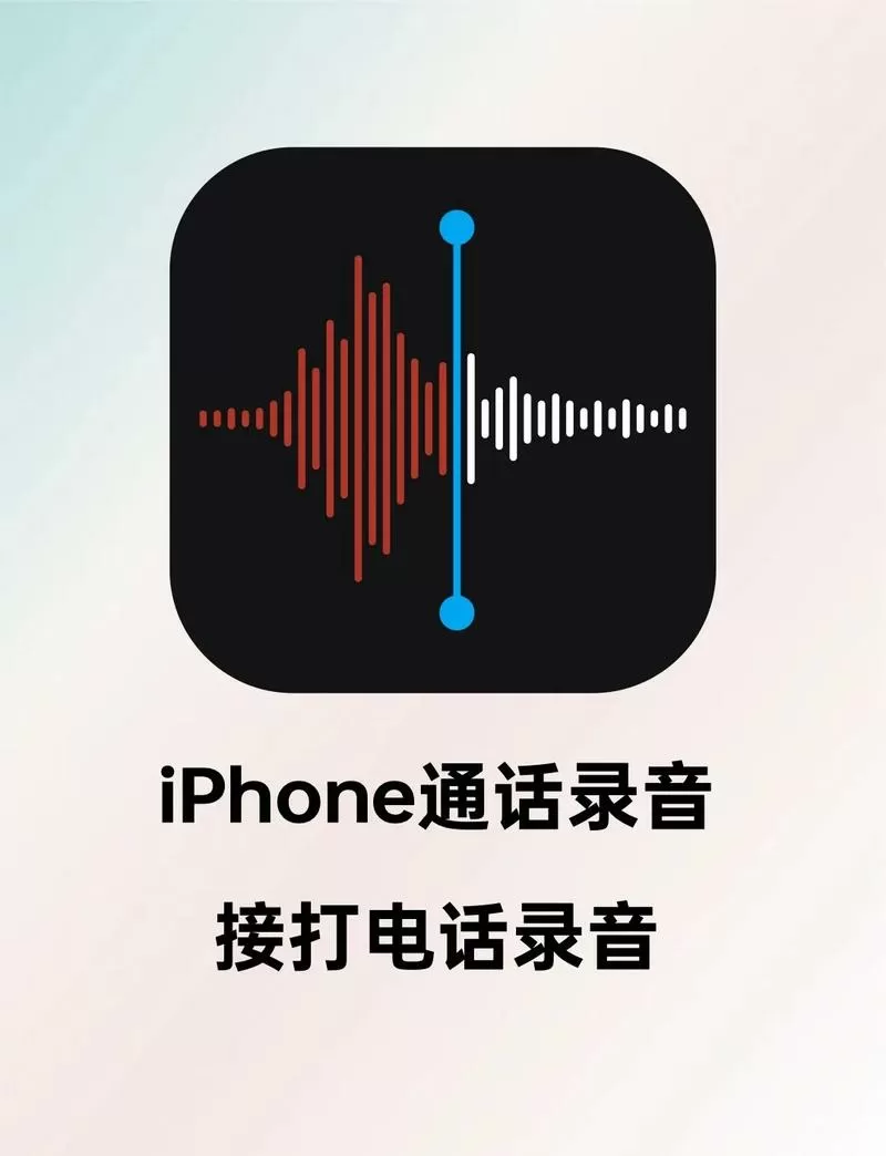 苹果通话怎么录音