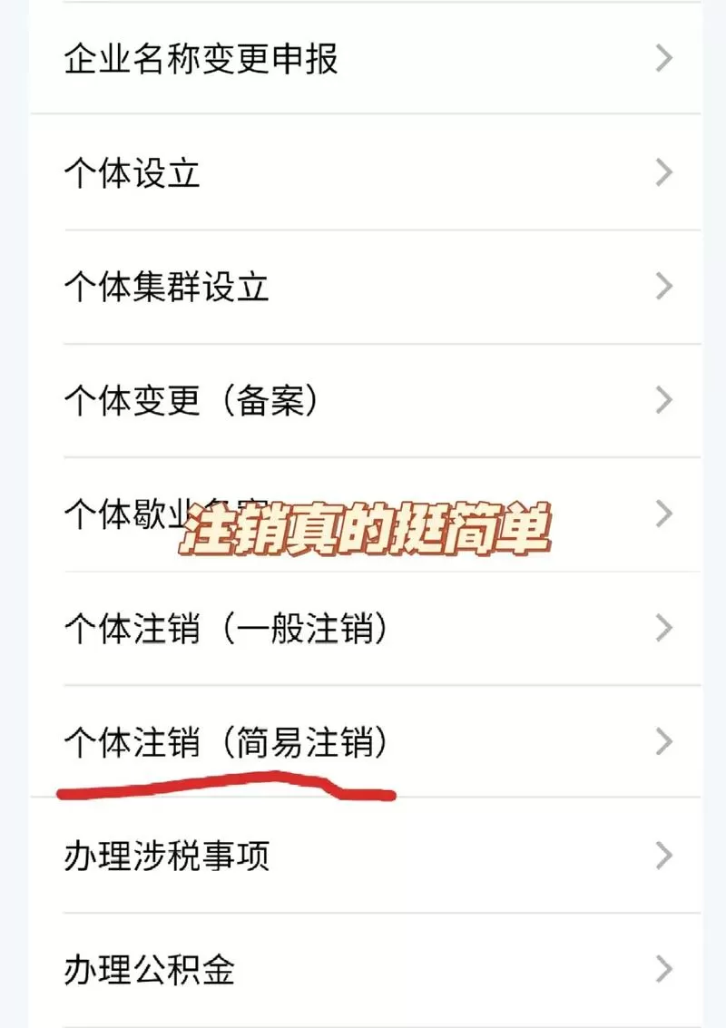 名下的微信怎么注销掉