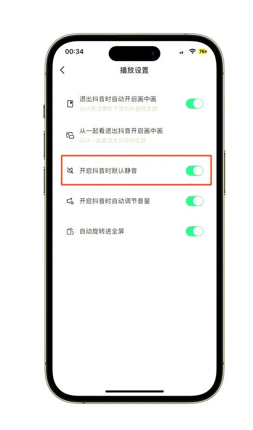 抖音怎样弄成静音模式截图