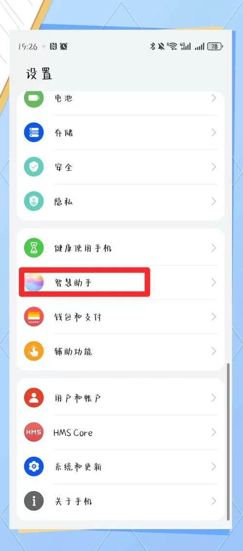 华为手机充电模式在哪里设置截图