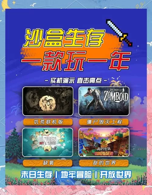 沙盒游戏大全