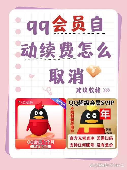 腾讯自动续费