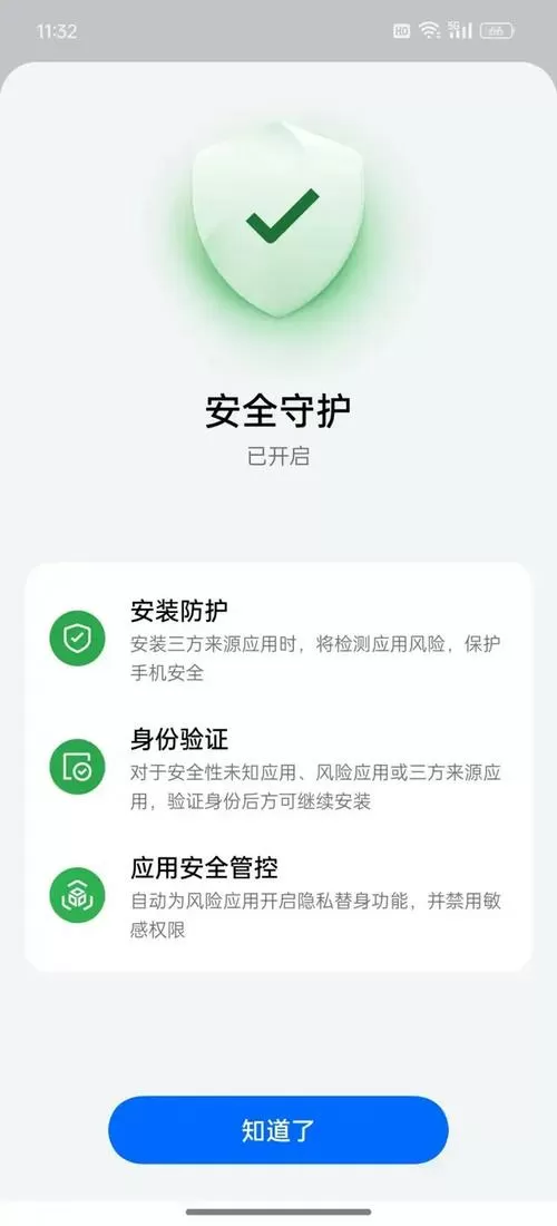 oppo高风险应用无法安装截图