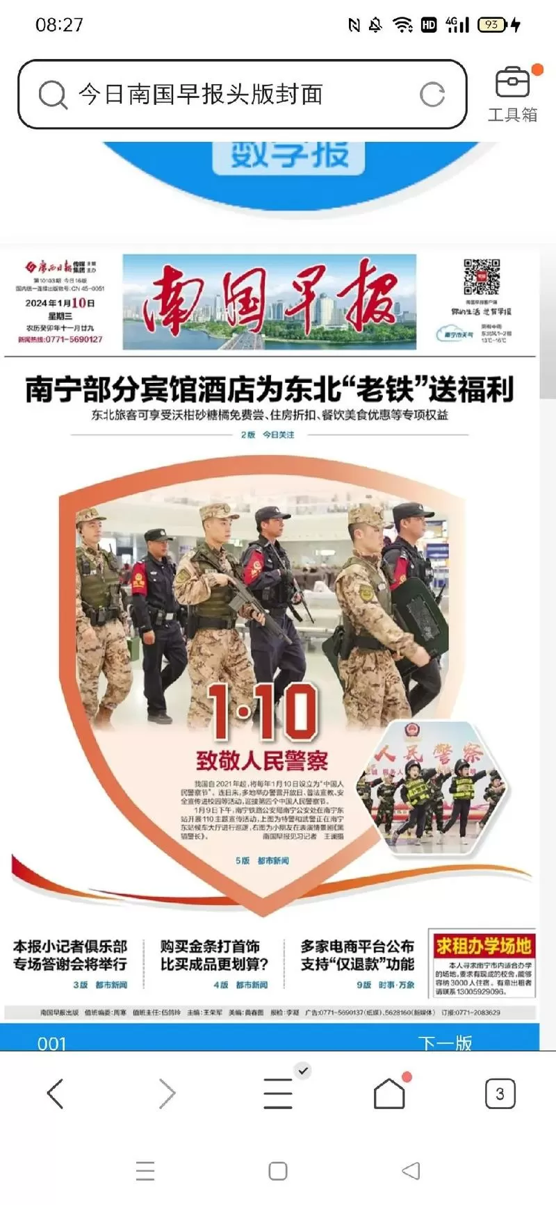南国早报今天头版头条游戏截图