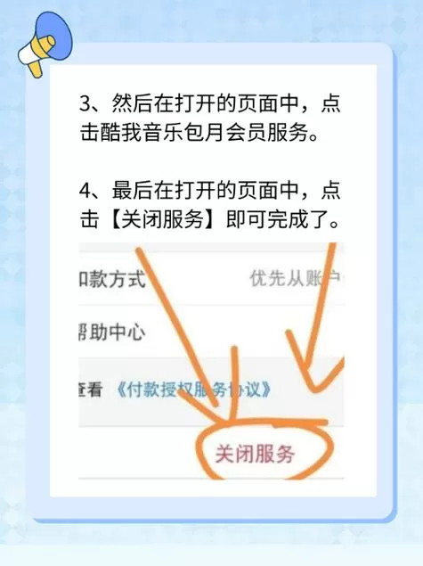 酷我音乐自动续费怎么退款截图