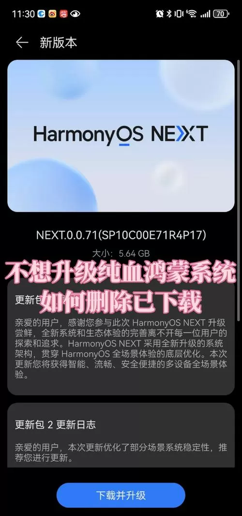 怎么删除华为鸿蒙系统安装包数据游戏截图