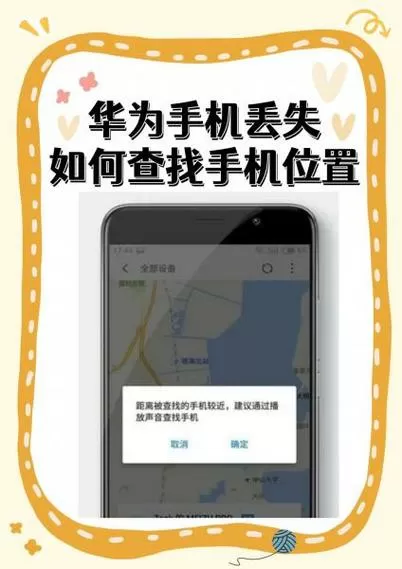 华为荣耀手机丢了怎么查找手机位置