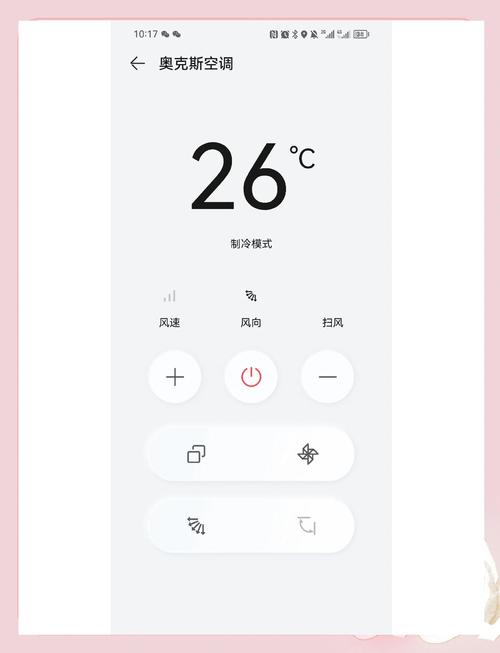 手机一键打开空调截图