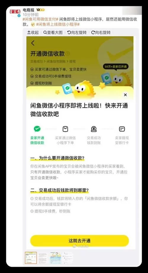 闲鱼怎么转账