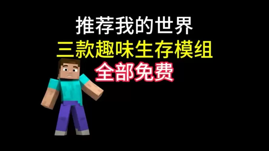 我的世界无限免费模组