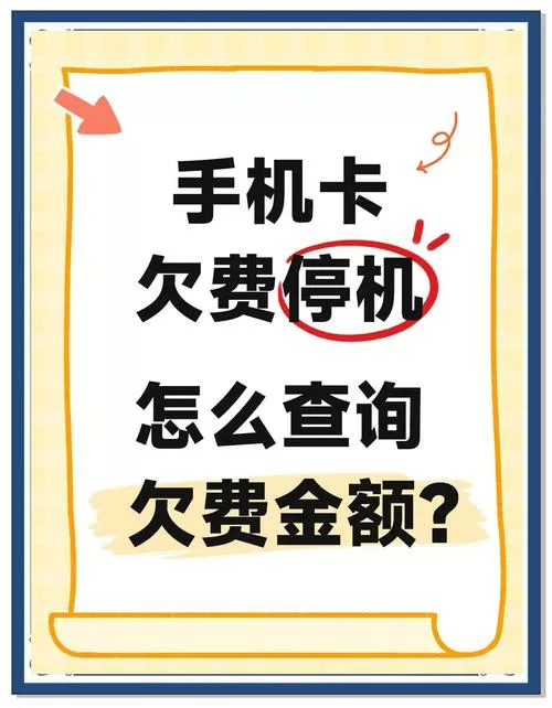 如何查别人手机欠费多少