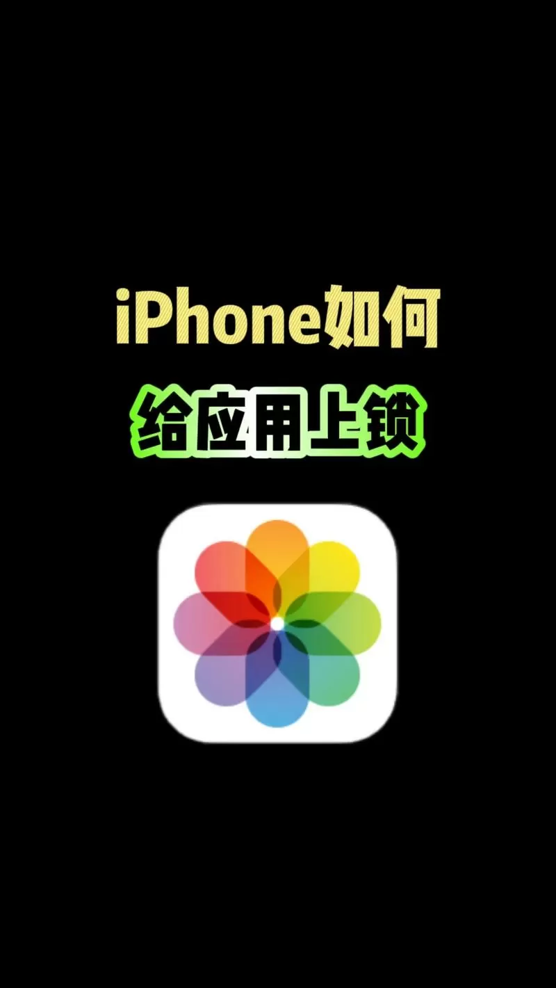 应用锁怎么解除截图