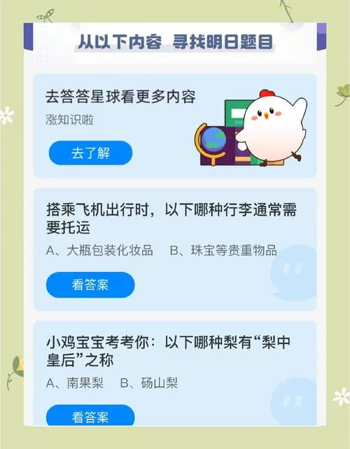 2024蚂蚁庄园答案大全截图