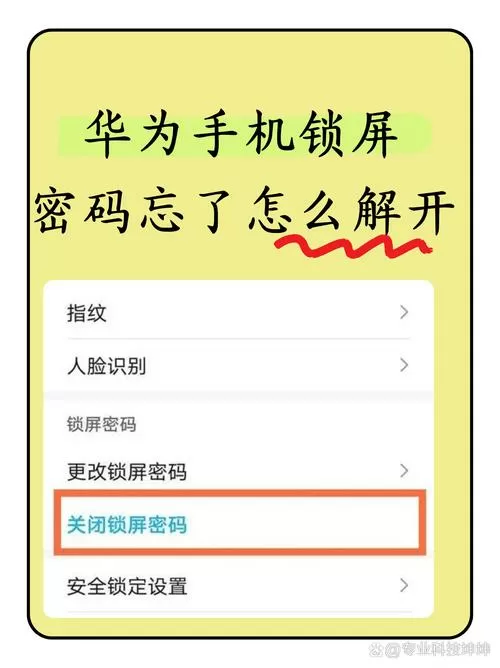 华为荣耀忘记锁屏密码10秒解决