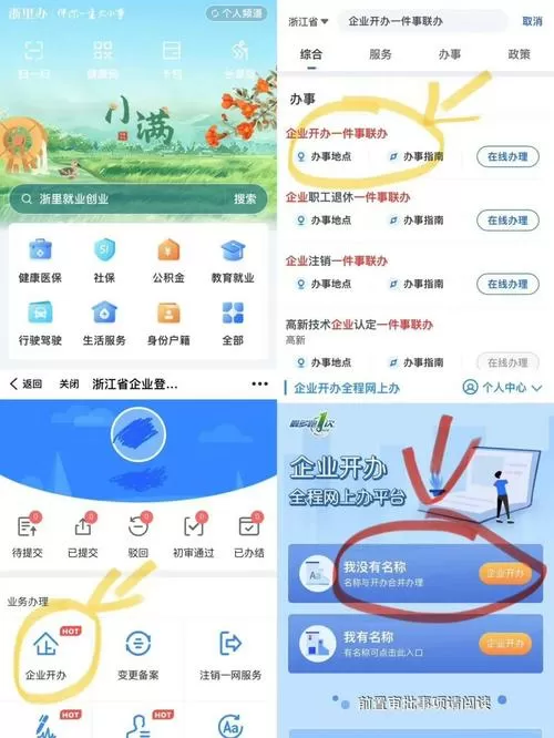 浙里办手机号已被注册如何改